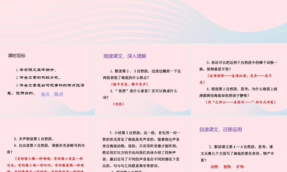 三年级语文下册 第七单元 23 海底世界（第2课时）课件 新人教版-新人教版小学三年级下册语文课件