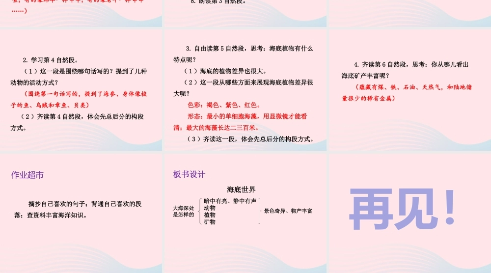 三年级语文下册 第七单元 23 海底世界（第2课时）课件 新人教版-新人教版小学三年级下册语文课件