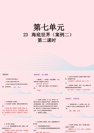 三年级语文下册 第七单元 23 海底世界（第2课时）课件 新人教版-新人教版小学三年级下册语文课件