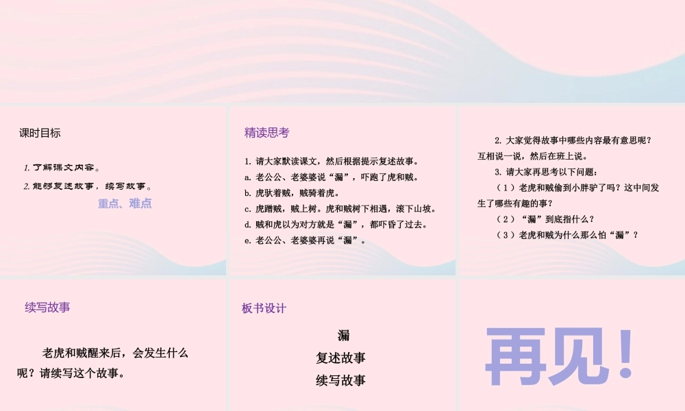 三年级语文下册 第八单元 27 漏（第2课时）课件 新人教版-新人教版小学三年级下册语文课件