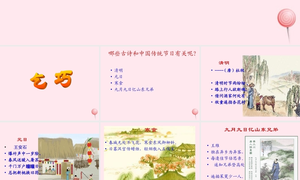 三年级语文下册 第八组 29《古诗两首》课堂教学课件2 新人教版-新人教版小学三年级下册语文课件