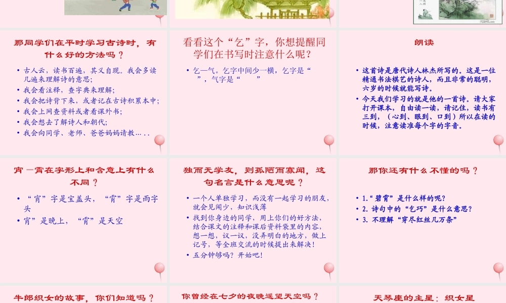 三年级语文下册 第八组 29《古诗两首》课堂教学课件2 新人教版-新人教版小学三年级下册语文课件