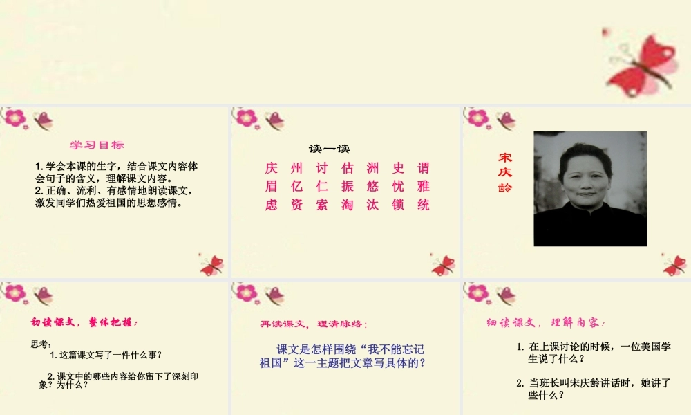 三年级语文下册 第7单元 25《我不能忘记祖国》课件1 语文S版-语文S版小学三年级下册语文课件