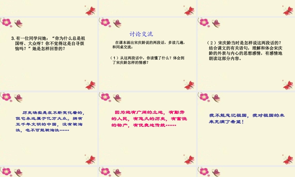 三年级语文下册 第7单元 25《我不能忘记祖国》课件1 语文S版-语文S版小学三年级下册语文课件