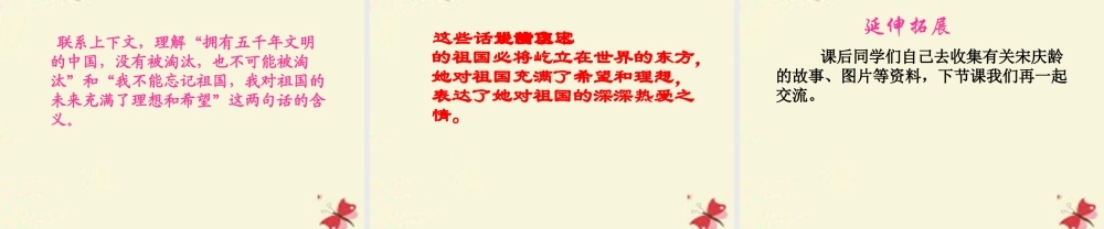 三年级语文下册 第7单元 25《我不能忘记祖国》课件1 语文S版-语文S版小学三年级下册语文课件