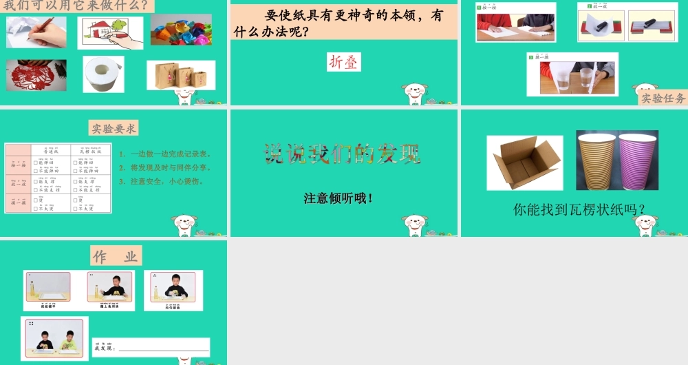 二年级科学上册 2.4神奇的纸课件 教科版-教科版小学二年级上册自然科学课件
