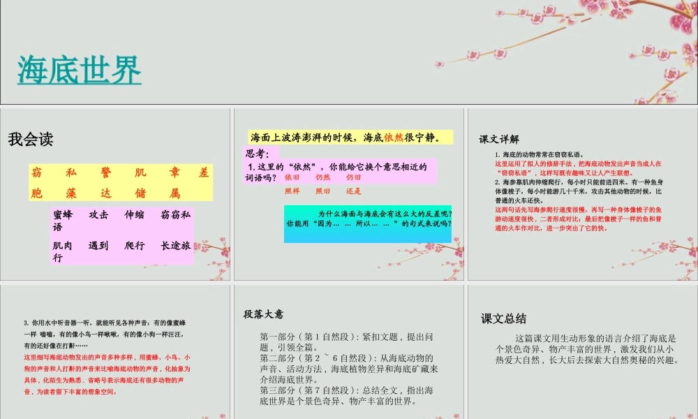 三年级语文下册 第七单元 23 海底世界教学课件 新人教版-新人教版小学三年级下册语文课件