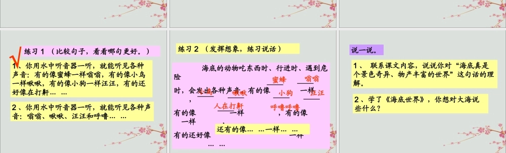 三年级语文下册 第七单元 23 海底世界教学课件 新人教版-新人教版小学三年级下册语文课件