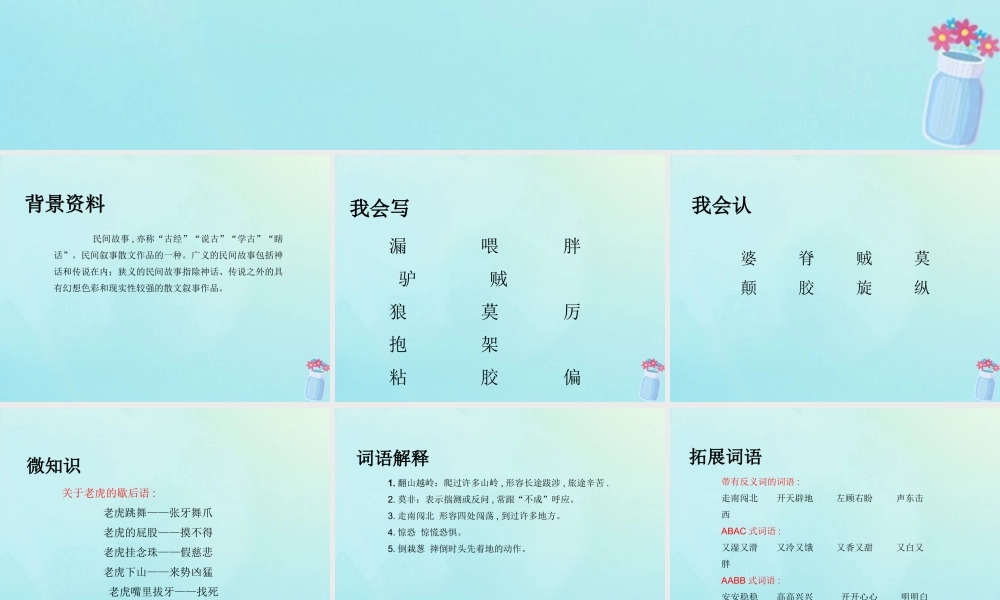 三年级语文下册 第八单元 27 漏教学课件 新人教版-新人教版小学三年级下册语文课件