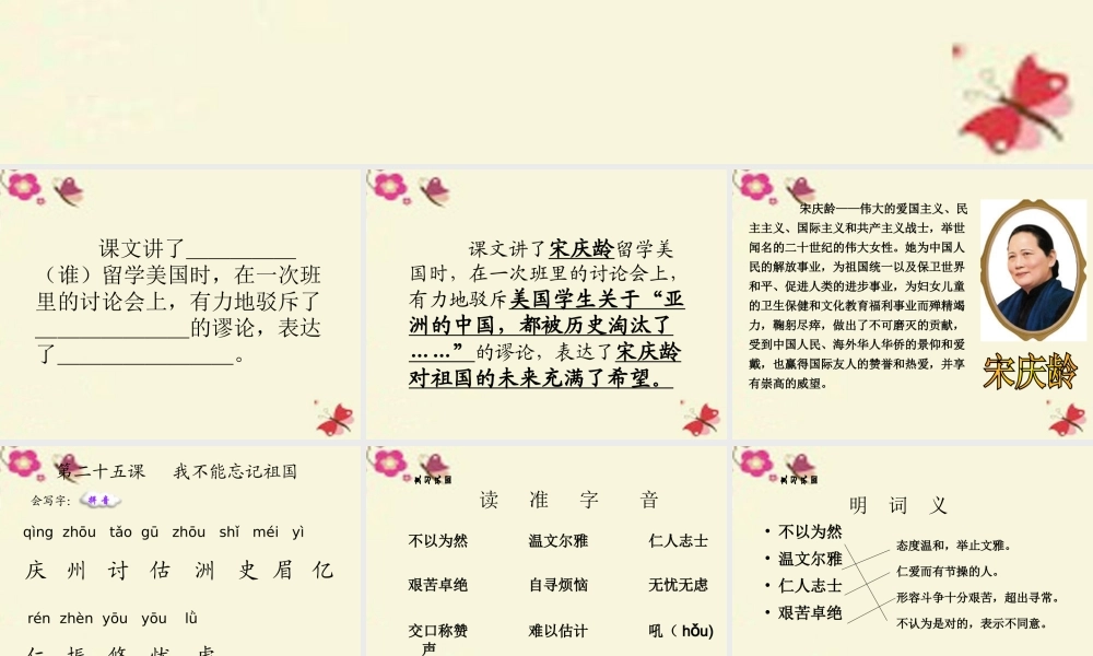 三年级语文下册 第7单元 25《我不能忘记祖国》课件2 语文S版-语文S版小学三年级下册语文课件