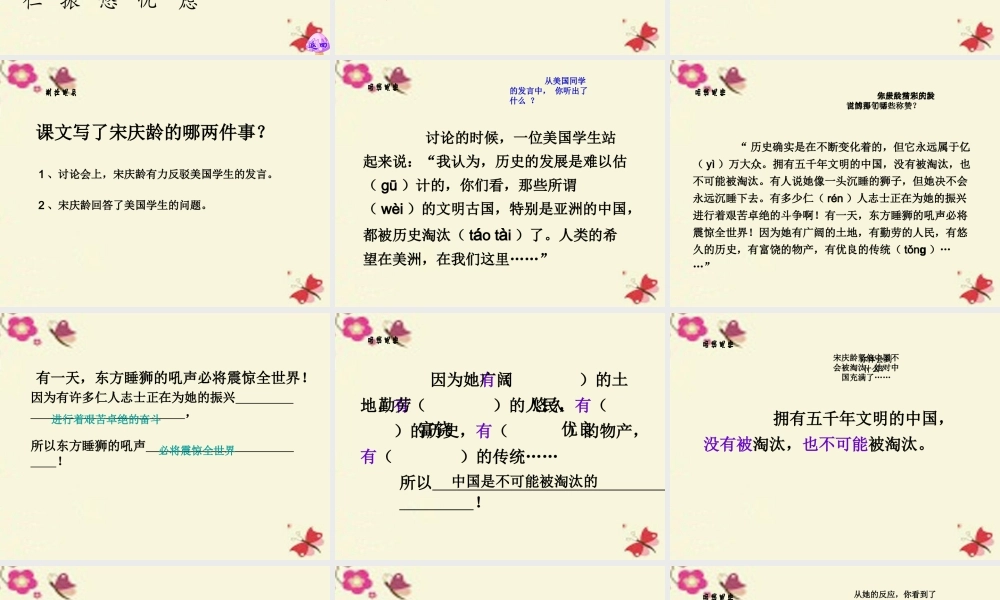 三年级语文下册 第7单元 25《我不能忘记祖国》课件2 语文S版-语文S版小学三年级下册语文课件