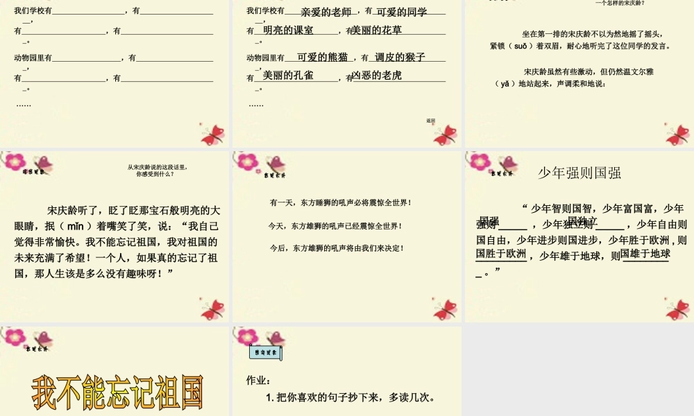 三年级语文下册 第7单元 25《我不能忘记祖国》课件2 语文S版-语文S版小学三年级下册语文课件