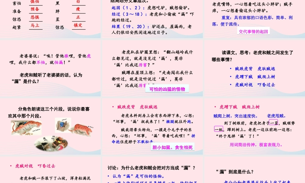 三年级语文下册 第八单元 27 漏课件 新人教版-新人教版小学三年级下册语文课件