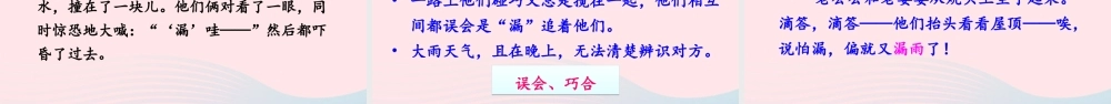 三年级语文下册 第八单元 27 漏课件 新人教版-新人教版小学三年级下册语文课件