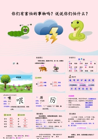 三年级语文下册 第八单元 27 漏课件 新人教版-新人教版小学三年级下册语文课件