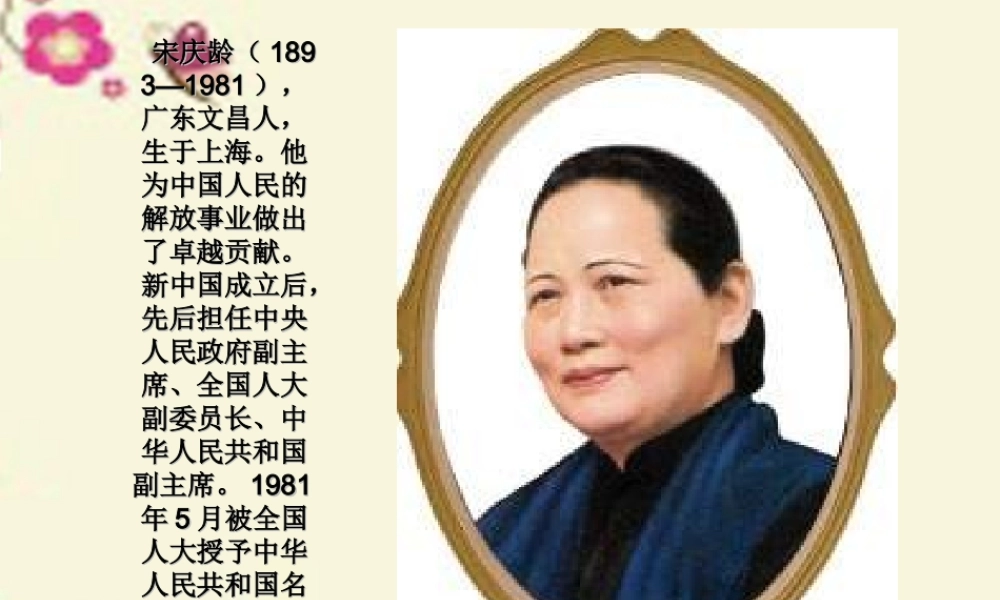 三年级语文下册 第7单元 25《我不能忘记祖国》课件3 语文S版-语文S版小学三年级下册语文课件