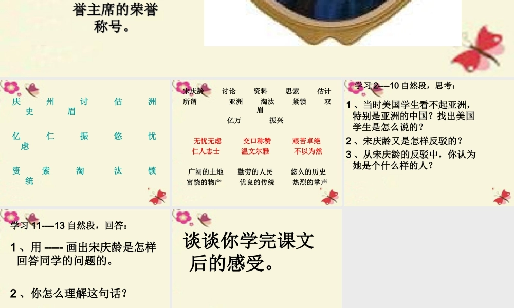 三年级语文下册 第7单元 25《我不能忘记祖国》课件3 语文S版-语文S版小学三年级下册语文课件