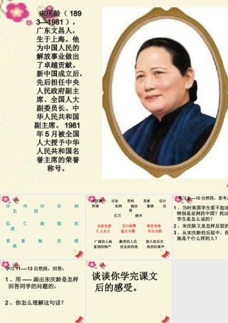 三年级语文下册 第7单元 25《我不能忘记祖国》课件3 语文S版-语文S版小学三年级下册语文课件