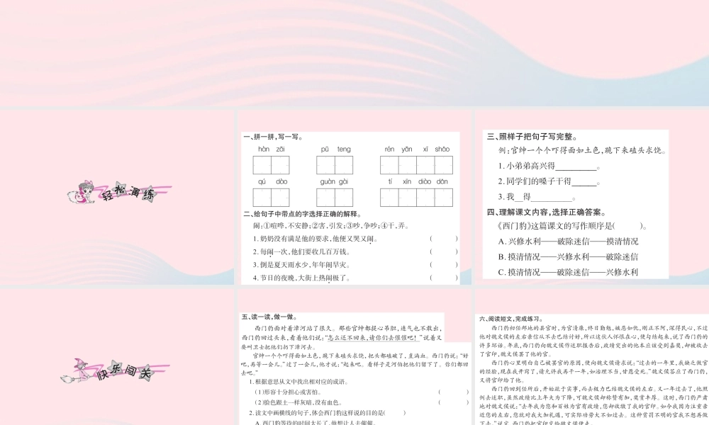 三年级语文下册 第八组 30 西门豹习题课件 新人教版-新人教版小学三年级下册语文课件