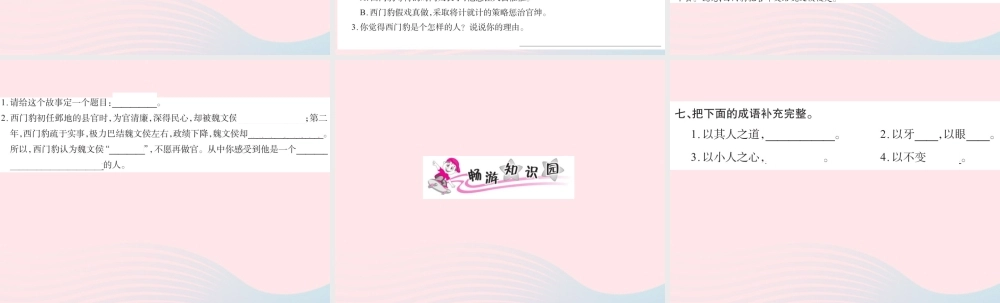 三年级语文下册 第八组 30 西门豹习题课件 新人教版-新人教版小学三年级下册语文课件