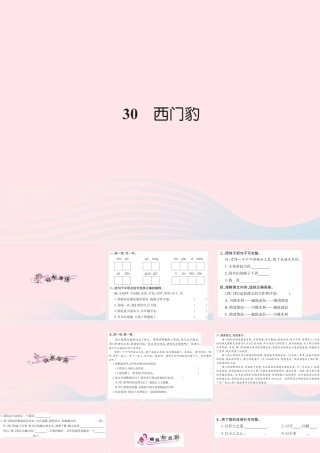三年级语文下册 第八组 30 西门豹习题课件 新人教版-新人教版小学三年级下册语文课件