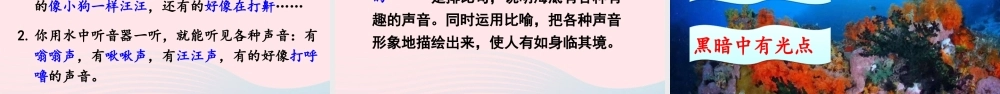 三年级语文下册 第七单元 23 海底世界课件 新人教版-新人教版小学三年级下册语文课件