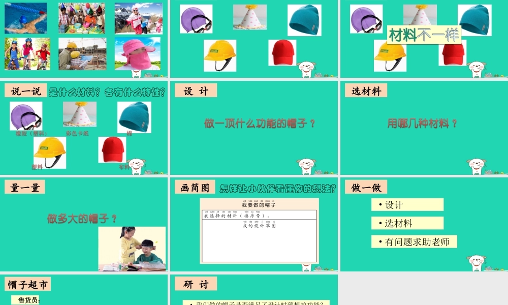 二年级科学上册 2.6做一顶帽子课件 教科版-教科版小学二年级上册自然科学课件