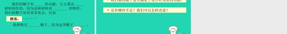 二年级科学上册 2.6做一顶帽子课件 教科版-教科版小学二年级上册自然科学课件