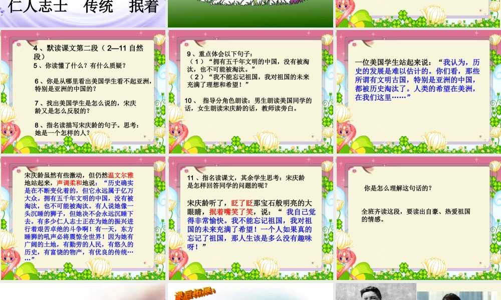 三年级语文下册 第7单元 25《我不能忘记祖国》课件4 语文S版-语文S版小学三年级下册语文课件