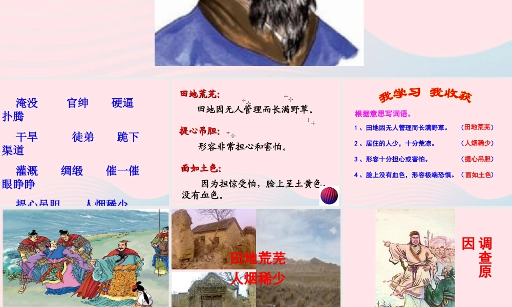 三年级语文下册 第八组 30《西门豹》课堂教学课件1 新人教版-新人教版小学三年级下册语文课件