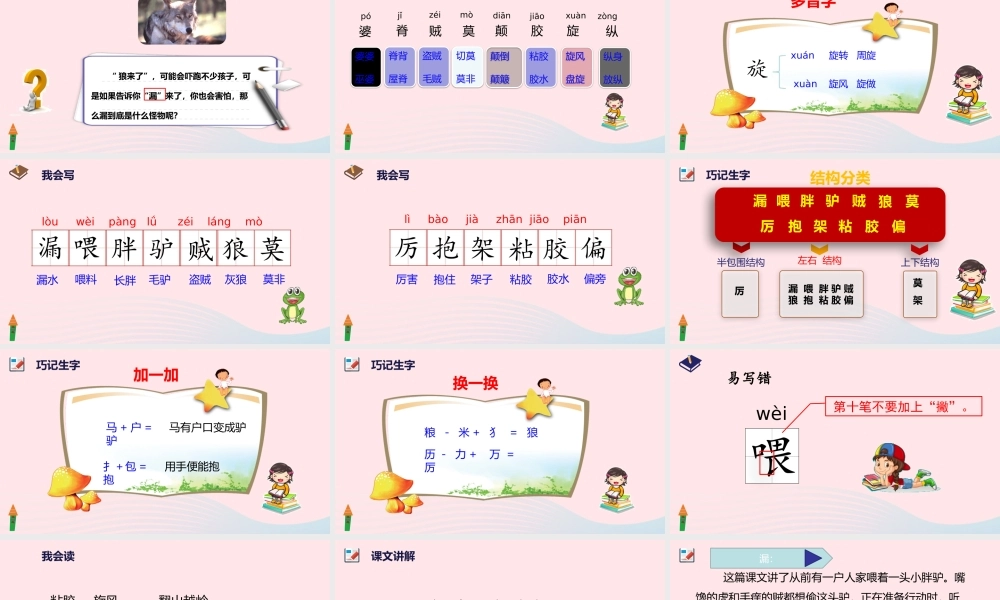 三年级语文下册 第八单元 27 漏课件 新人教版-新人教级下册语文课件