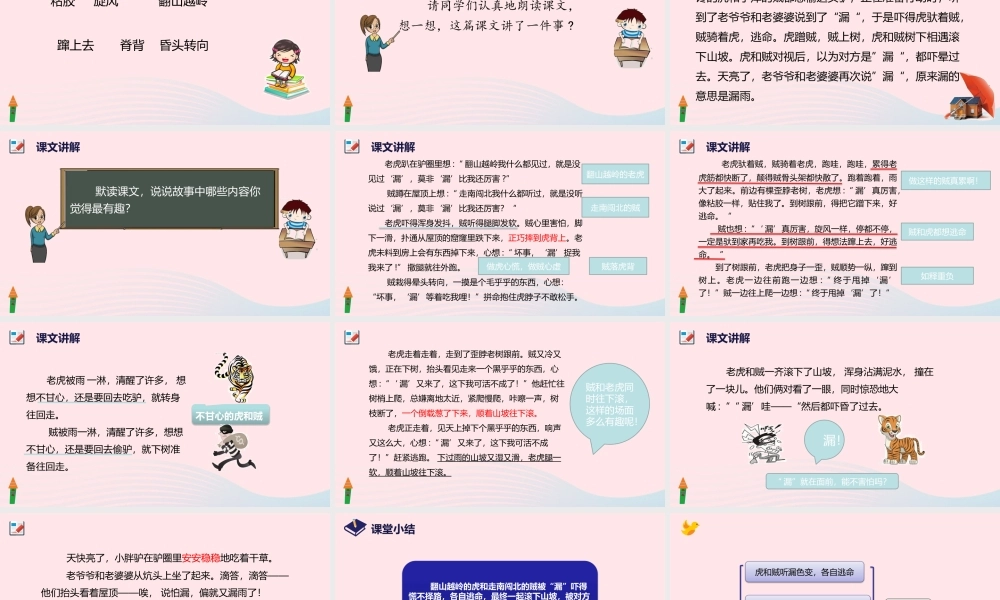 三年级语文下册 第八单元 27 漏课件 新人教版-新人教级下册语文课件