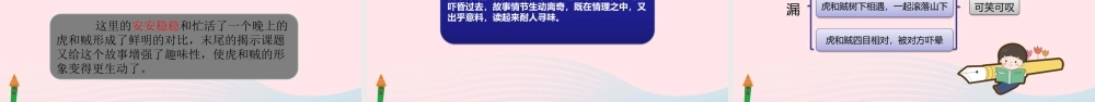 三年级语文下册 第八单元 27 漏课件 新人教版-新人教级下册语文课件