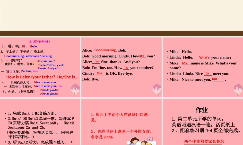 二年级英语上册 Unit 1 Good morning课件1 牛津上海版-牛津上海版小学二年级上册英语课件