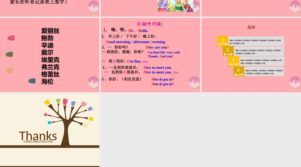 二年级英语上册 Unit 1 Good morning课件1 牛津上海版-牛津上海版小学二年级上册英语课件