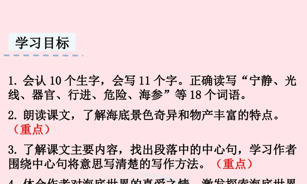 三年级语文下册 第七单元 23 海底世界课件 新人教版-新人教级下册语文课件