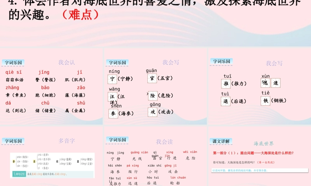 三年级语文下册 第七单元 23 海底世界课件 新人教版-新人教级下册语文课件