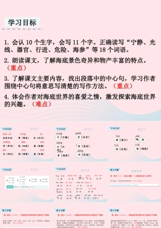 三年级语文下册 第七单元 23 海底世界课件 新人教版-新人教级下册语文课件
