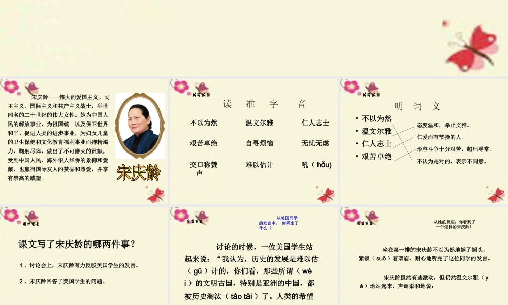 三年级语文下册 第7单元 25《我不能忘记祖国》课件5 语文S版-语文S版小学三年级下册语文课件