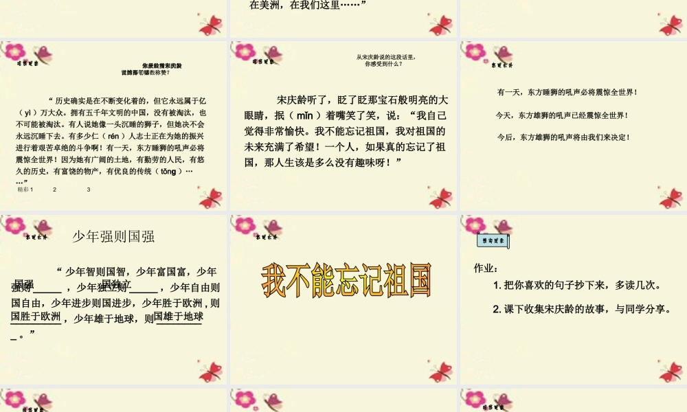 三年级语文下册 第7单元 25《我不能忘记祖国》课件5 语文S版-语文S版小学三年级下册语文课件