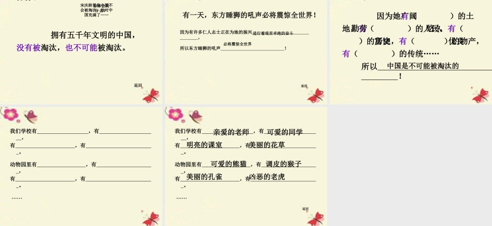 三年级语文下册 第7单元 25《我不能忘记祖国》课件5 语文S版-语文S版小学三年级下册语文课件