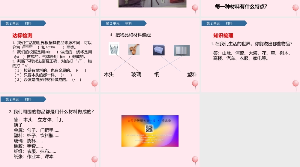 二年级科学上册 材料 1我们生活的世界课件 教科版-教科版小学二年级上册自然科学课件