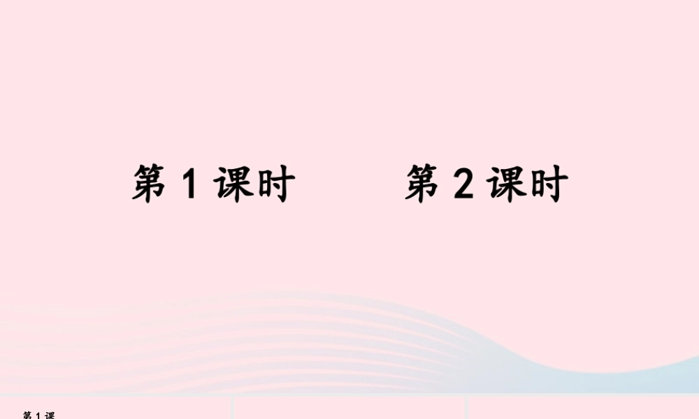 三年级语文下册 第八单元 27《漏》教学课件 新人教版-新人教版小学三年级下册语文课件