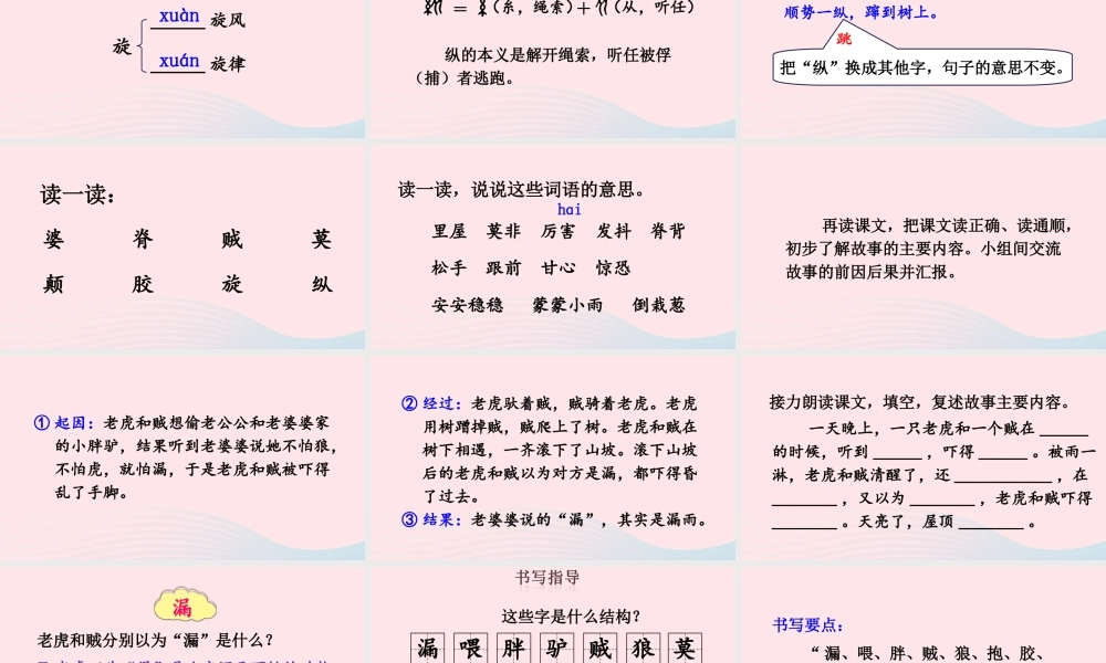 三年级语文下册 第八单元 27《漏》教学课件 新人教版-新人教版小学三年级下册语文课件