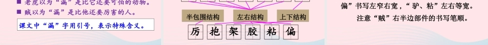 三年级语文下册 第八单元 27《漏》教学课件 新人教版-新人教版小学三年级下册语文课件