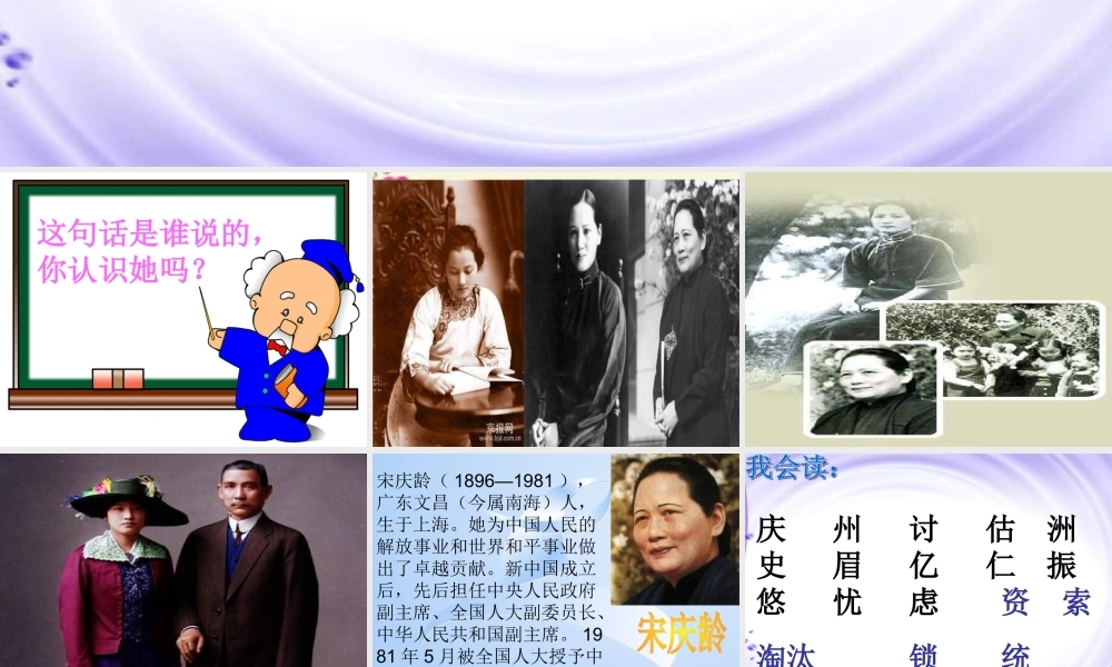 三年级语文下册 第7单元 25《我不能忘记祖国》课件6 语文S版-语文S版小学三年级下册语文课件