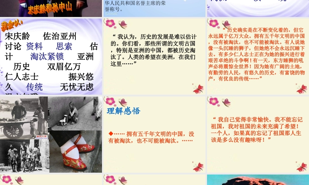 三年级语文下册 第7单元 25《我不能忘记祖国》课件6 语文S版-语文S版小学三年级下册语文课件