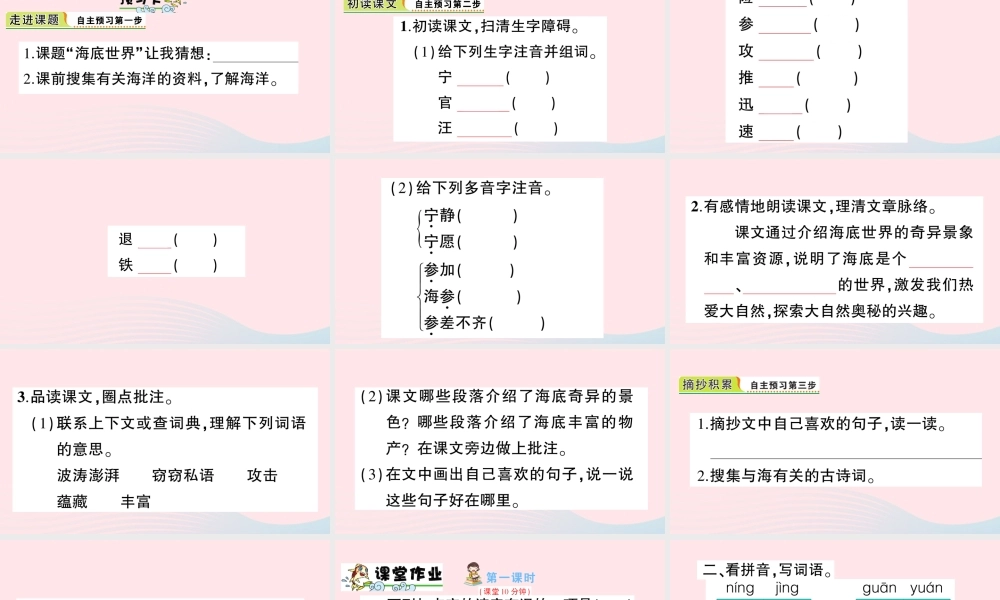 三年级语文下册 第七单元 23 海底世界习题课件 新人教版-新人教版小学三年级下册语文课件