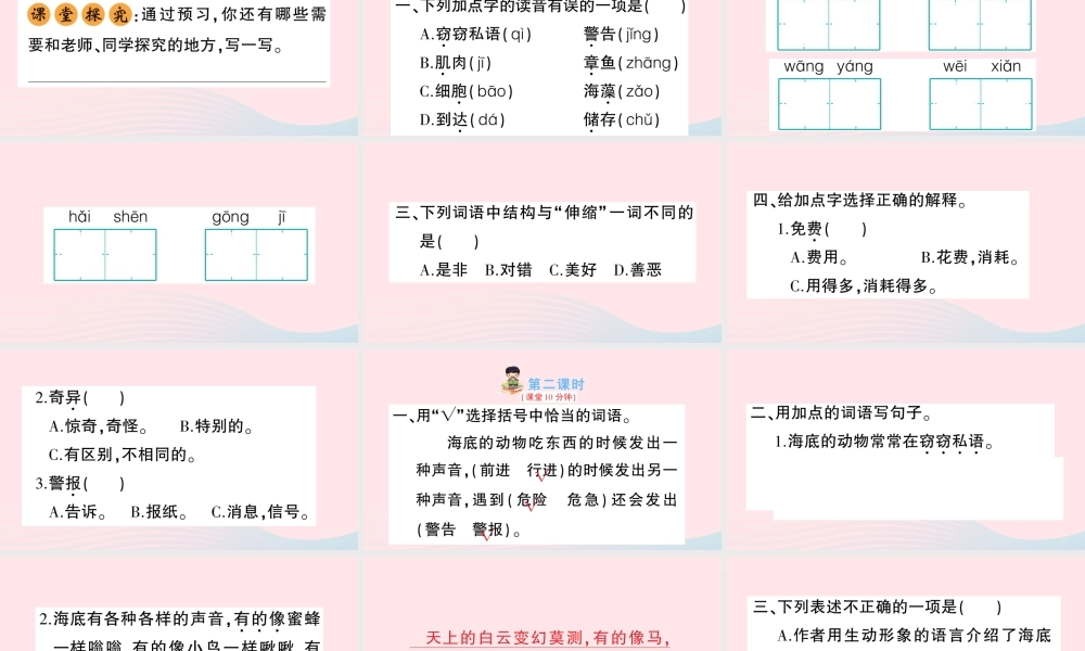 三年级语文下册 第七单元 23 海底世界习题课件 新人教版-新人教版小学三年级下册语文课件