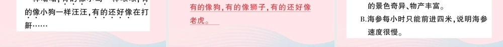 三年级语文下册 第七单元 23 海底世界习题课件 新人教版-新人教版小学三年级下册语文课件